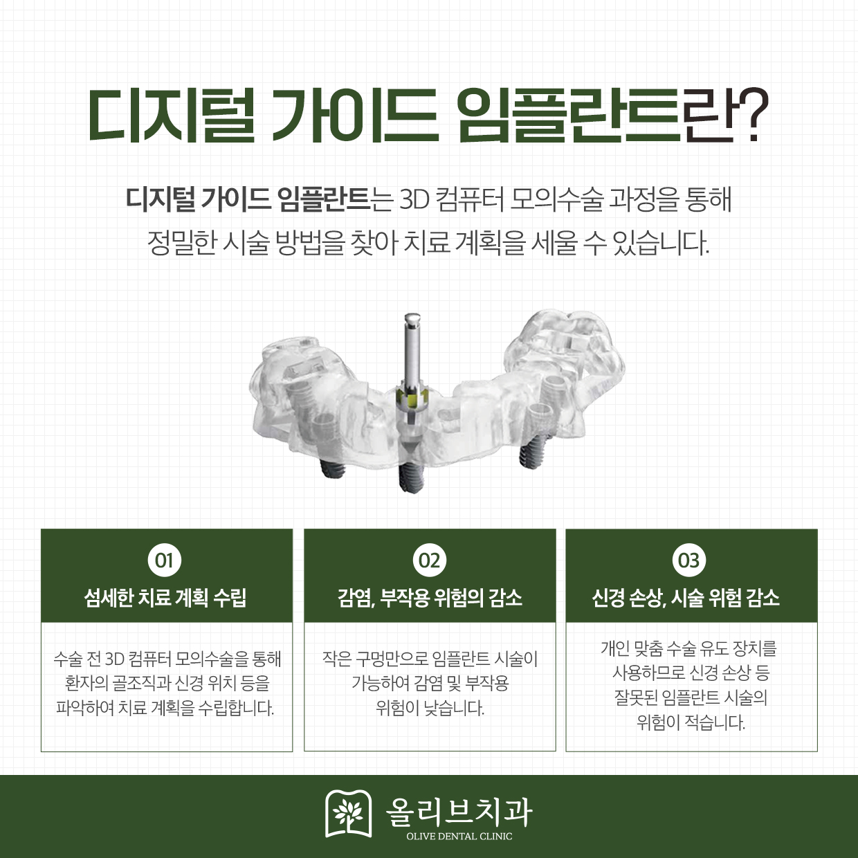 올리브치과 임플란트
